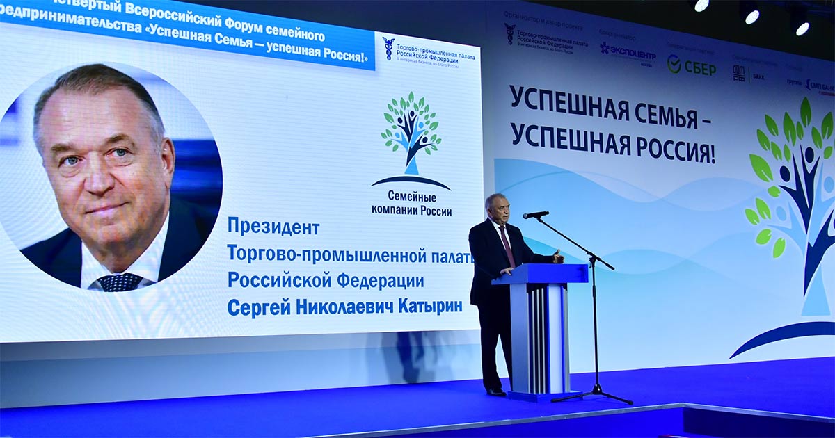 Пленарное заседание Форума в качестве модератора провел президент ТПП РФ Сергей Катырин