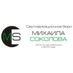 Сертификационное бюро Михаила Соколова