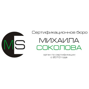 Сертификационное бюро Михаила Соколова
