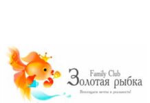 Семейный клуб «Золотая рыбка»