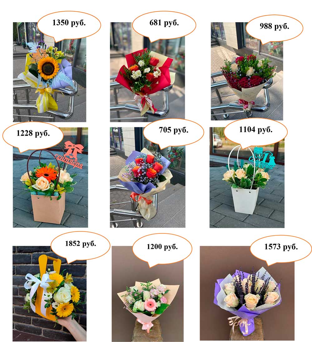 Цветы для учителя на 1 сентября
