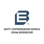 Центр сопровождения бизнеса Елены Вербовской