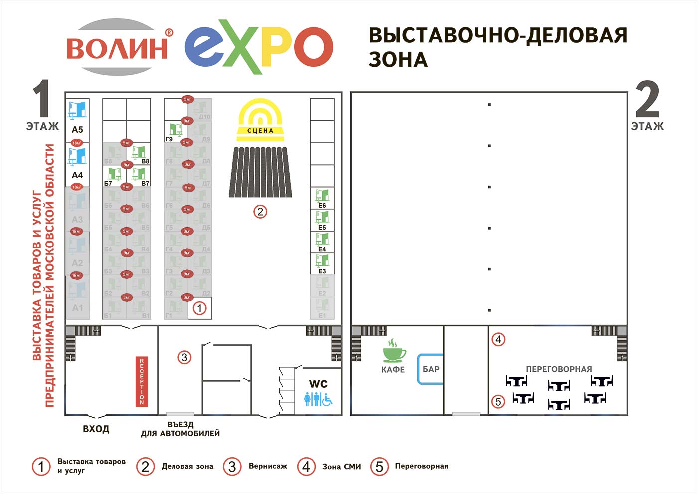 ВОЛИН-EXPO. План этажей
