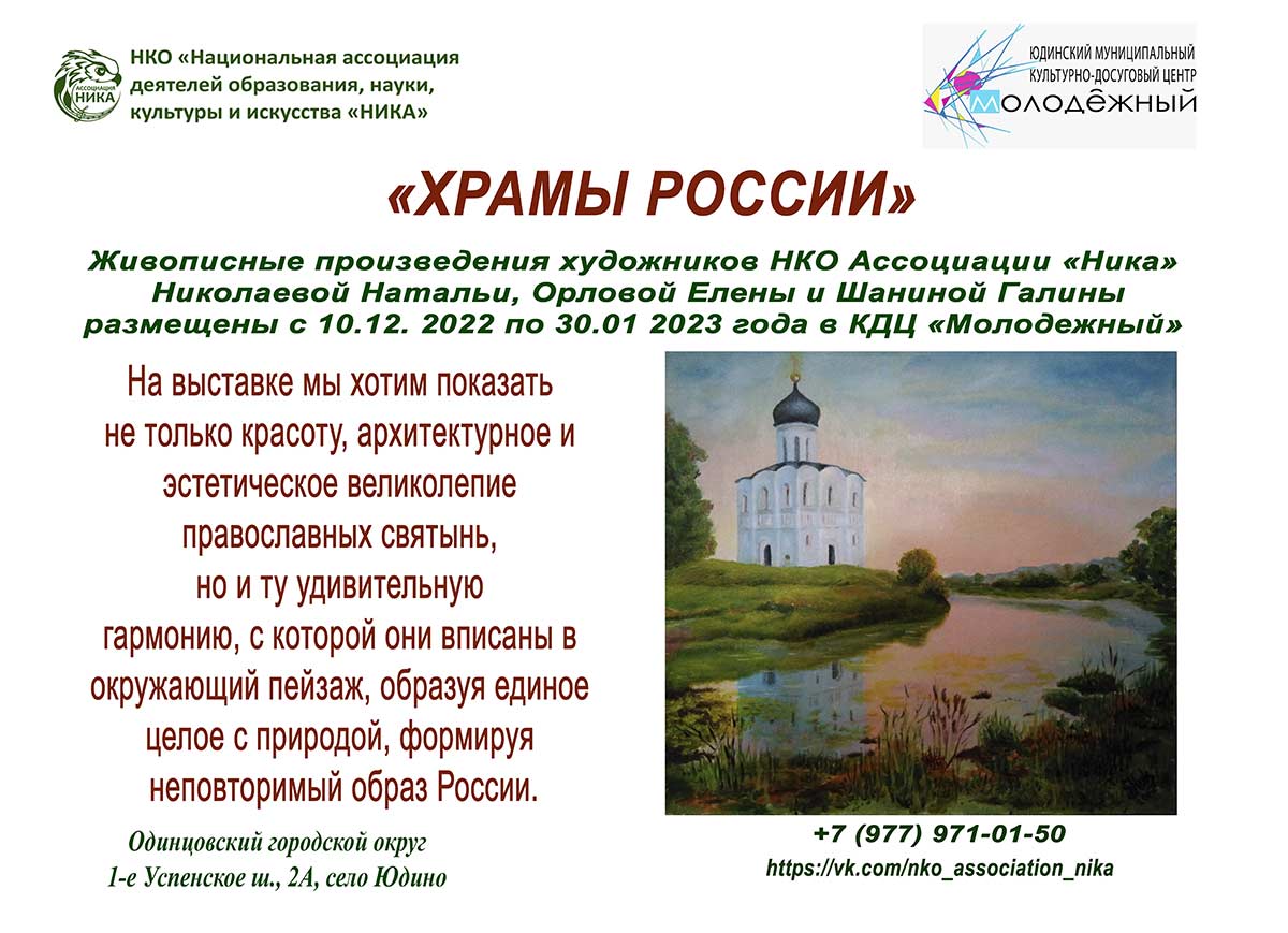С экспозицией с изображением храмов, соборов, церквей и монастырей России можно ознакомиться до 31 января